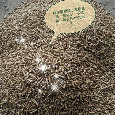 木质颗粒燃料